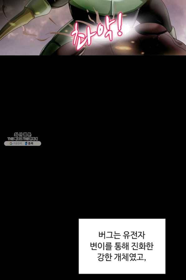 이 말세의 구세주 나란 남자 216화 8