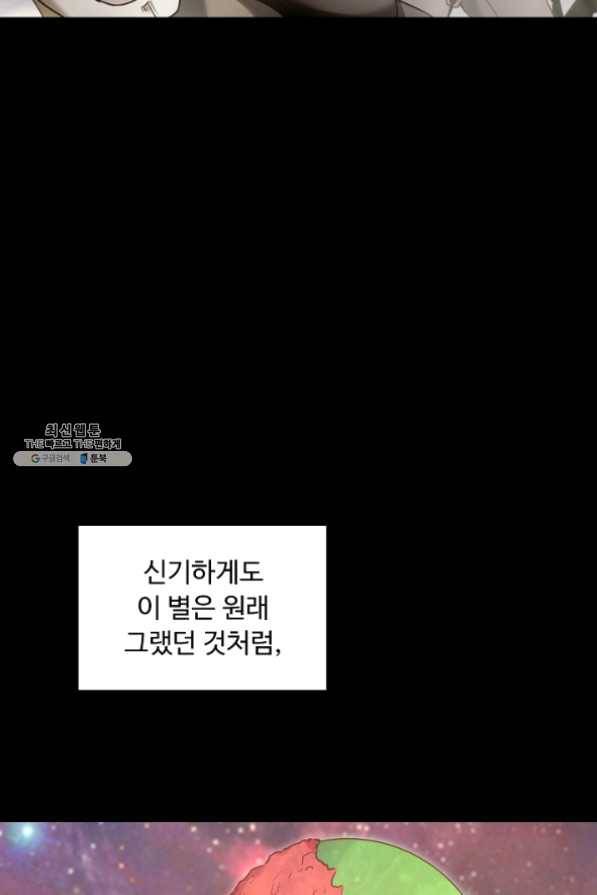 이 말세의 구세주 나란 남자 216화 11