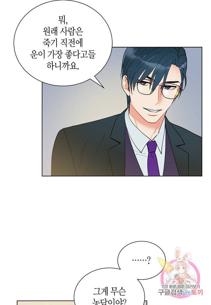 원 스텝 프롬 헬 27화 6