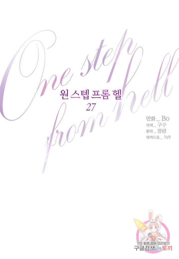 원 스텝 프롬 헬 27화 8