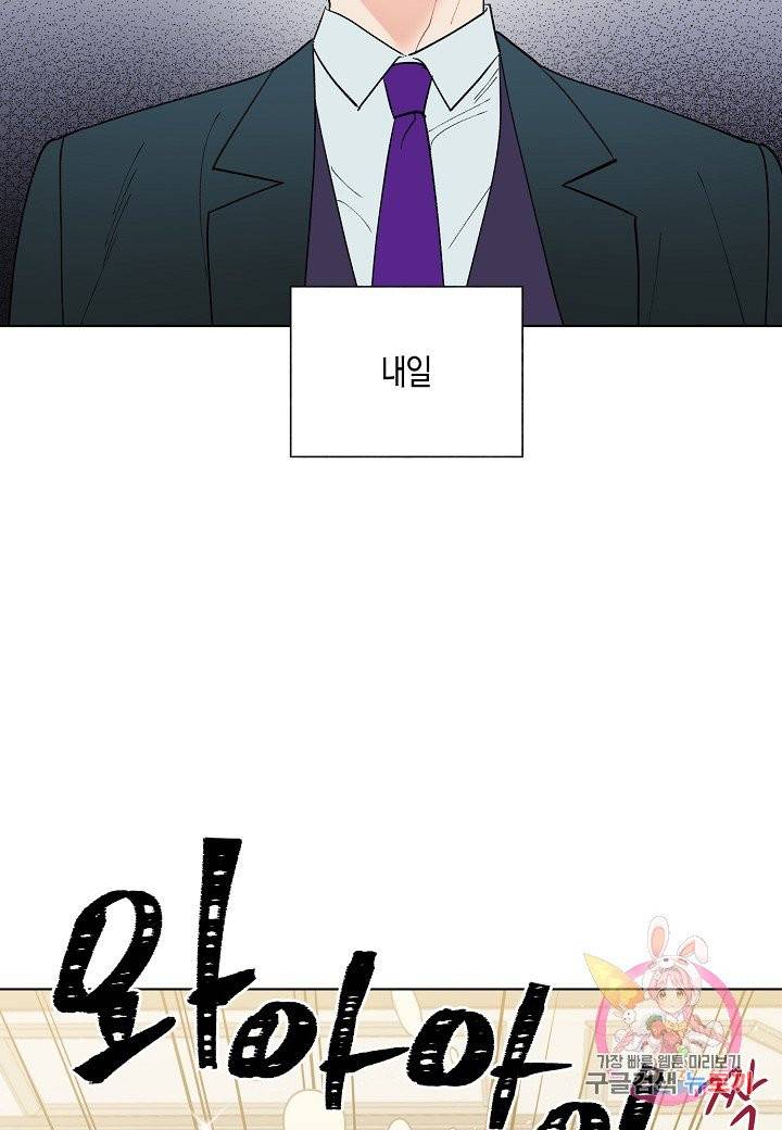 원 스텝 프롬 헬 27화 11