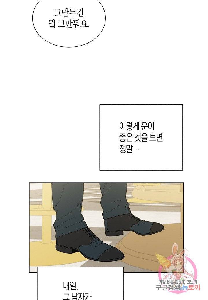 원 스텝 프롬 헬 27화 19