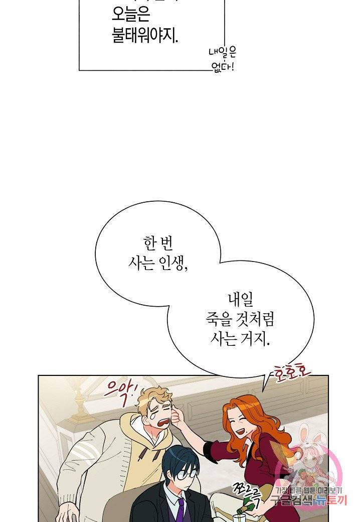 원 스텝 프롬 헬 27화 21