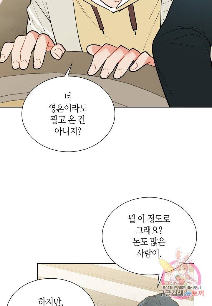 원 스텝 프롬 헬 27화 30