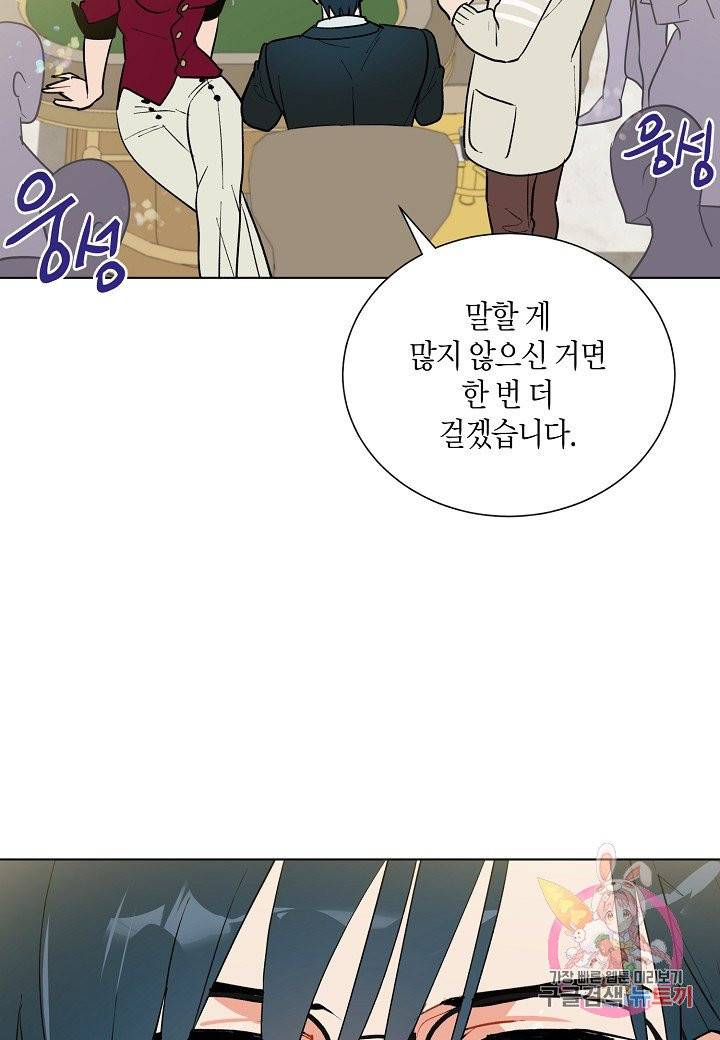원 스텝 프롬 헬 27화 41