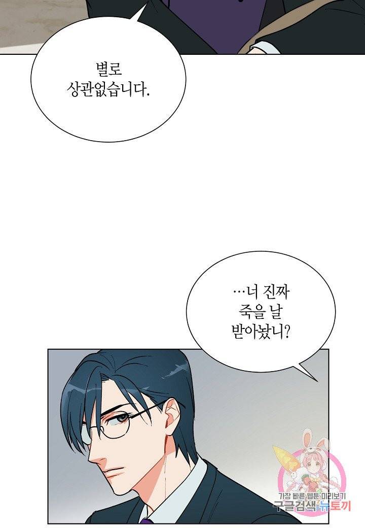 원 스텝 프롬 헬 27화 45