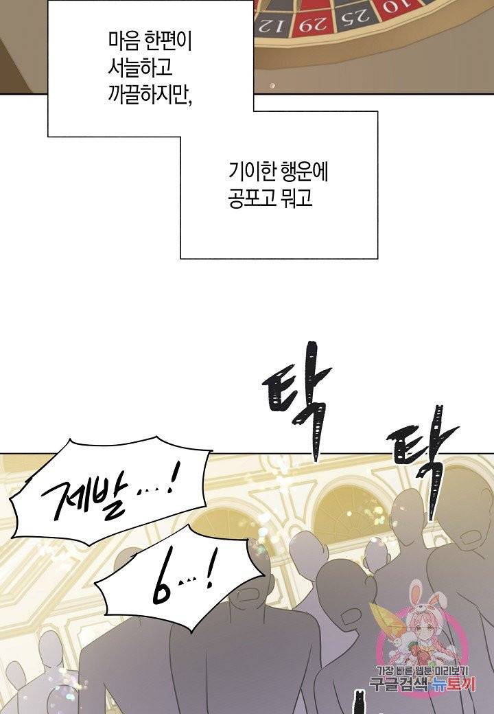 원 스텝 프롬 헬 27화 47