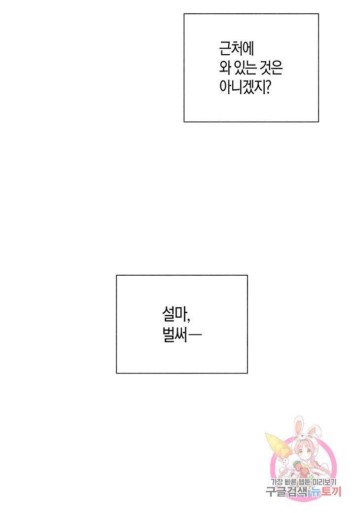 원 스텝 프롬 헬 27화 57