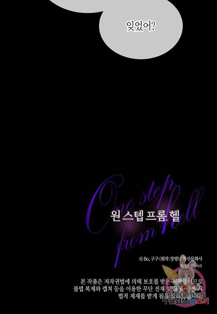 원 스텝 프롬 헬 27화 68