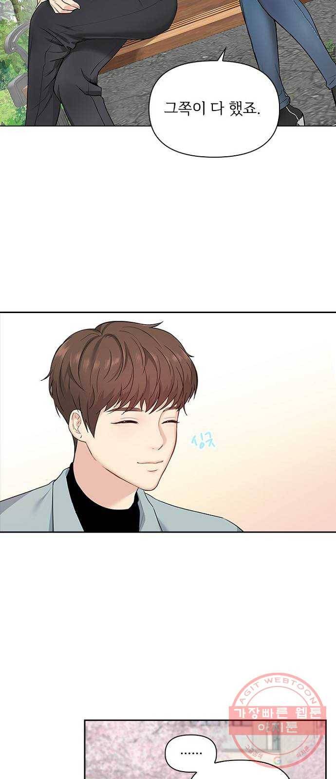선남친 후연애 4화 3