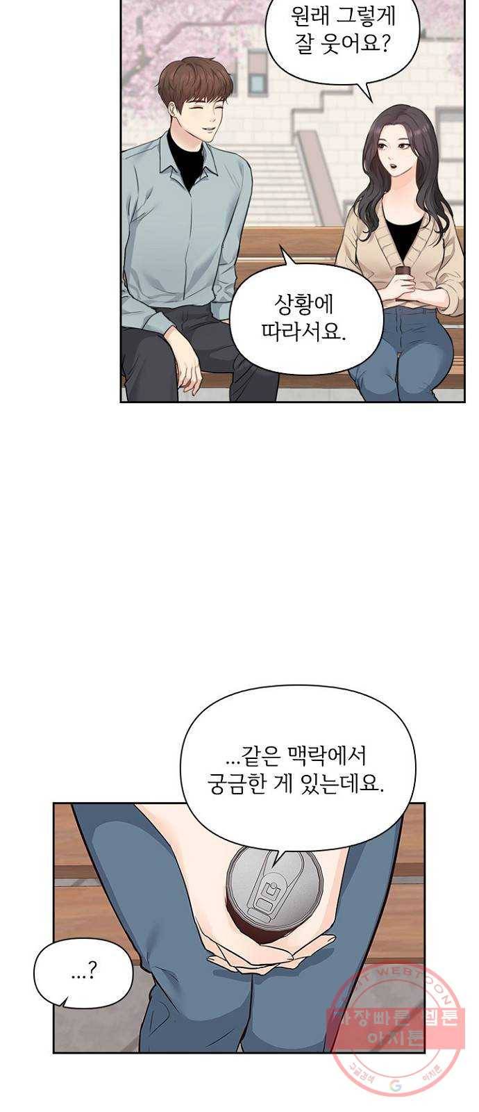 선남친 후연애 4화 4