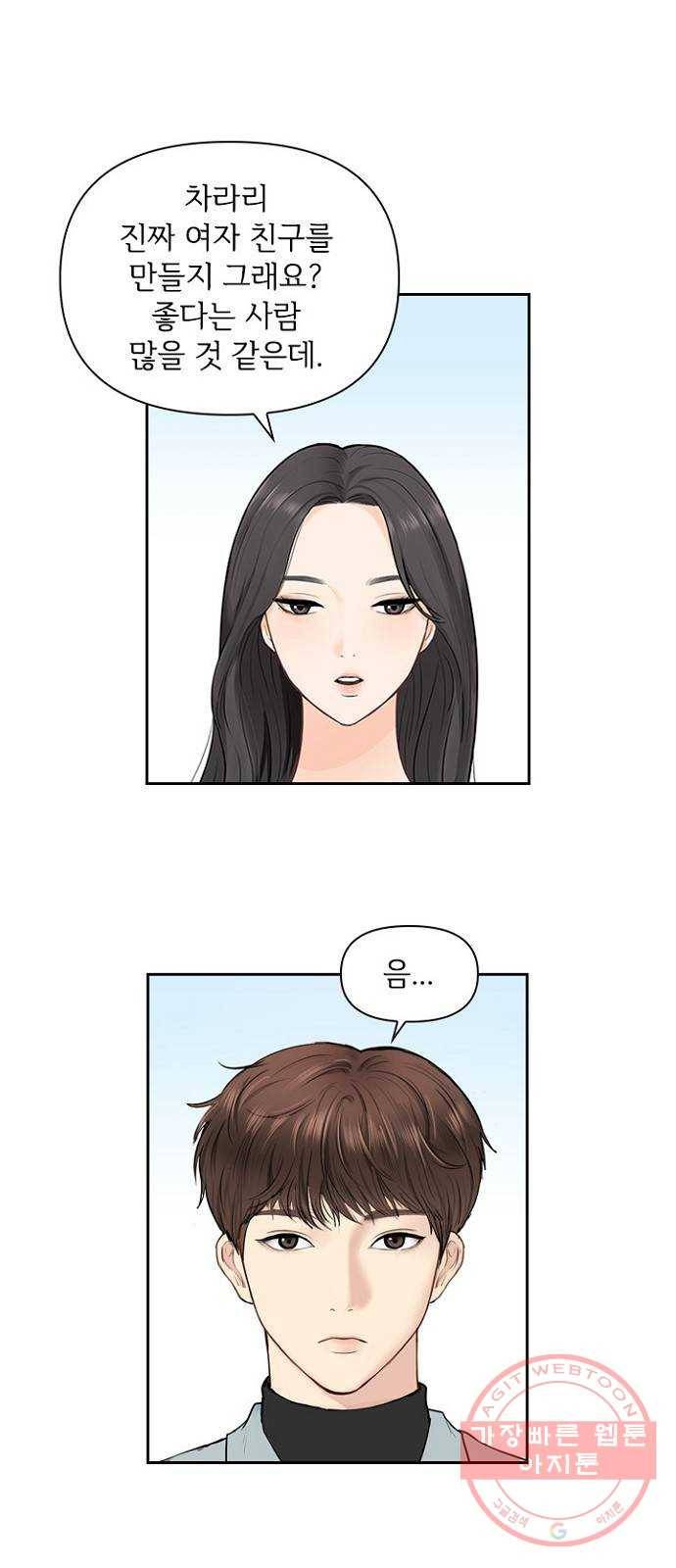 선남친 후연애 4화 5