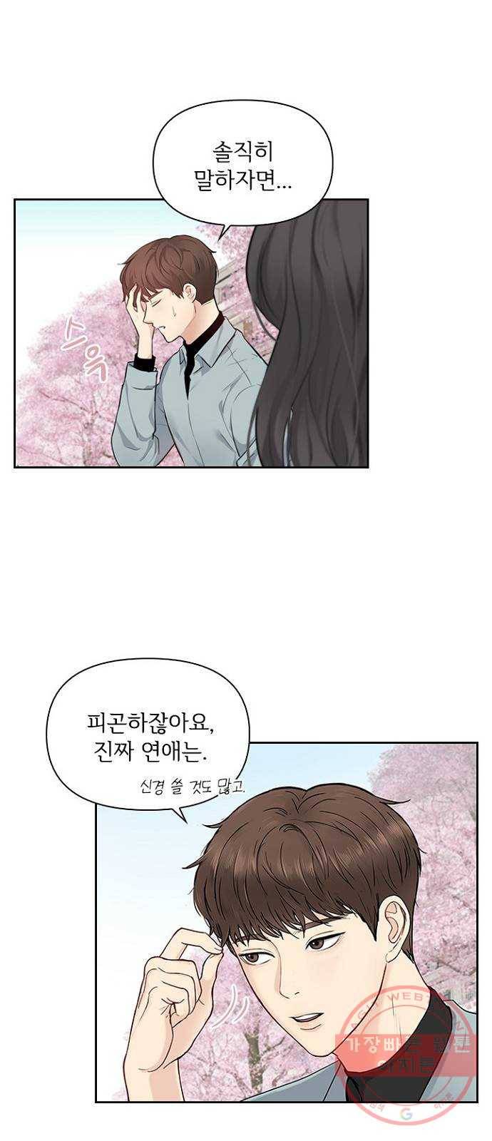 선남친 후연애 4화 6