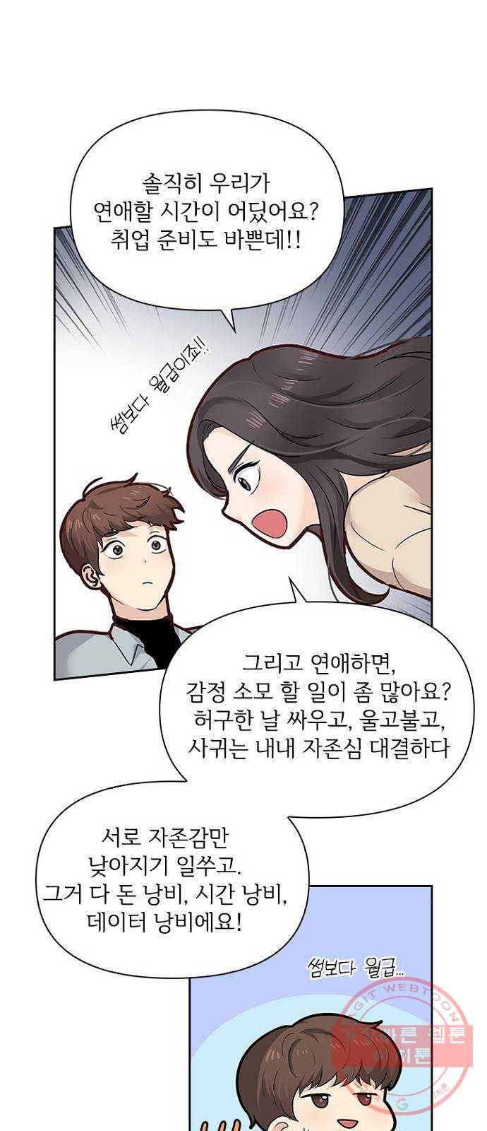 선남친 후연애 4화 8