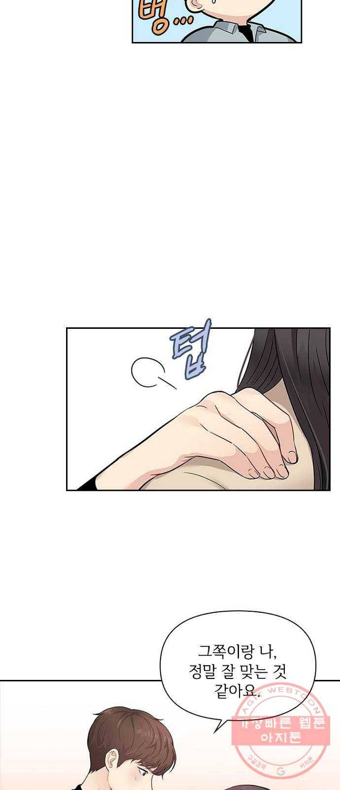 선남친 후연애 4화 9