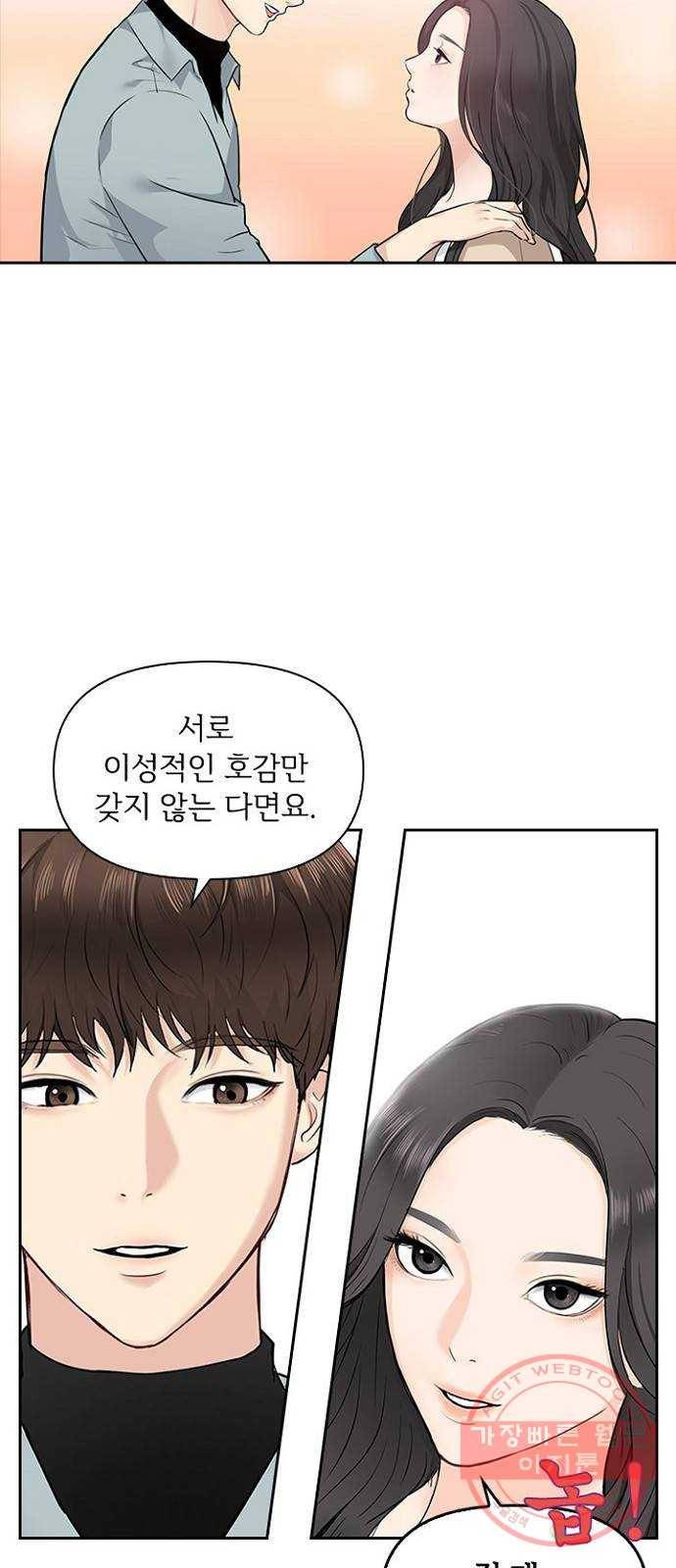 선남친 후연애 4화 10