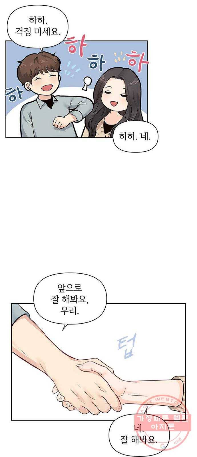 선남친 후연애 4화 13