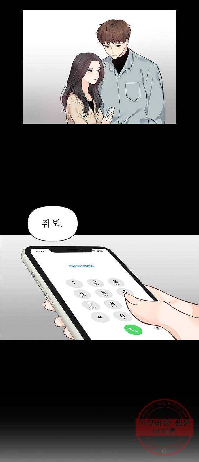 선남친 후연애 4화 17