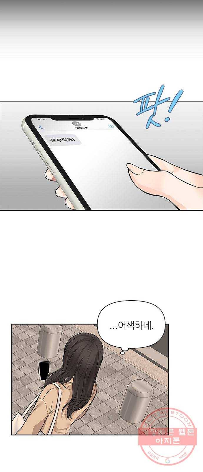 선남친 후연애 4화 18