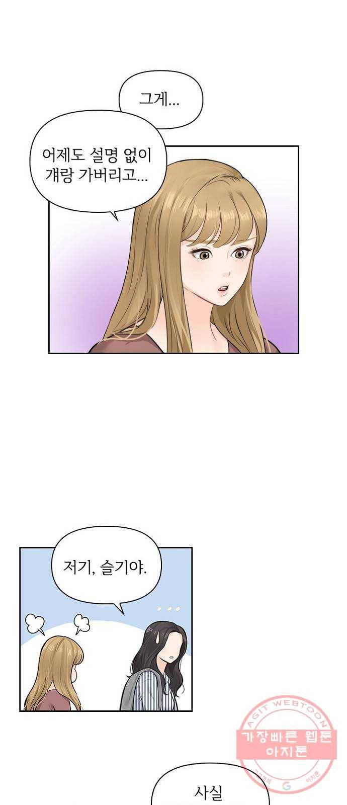 선남친 후연애 4화 23