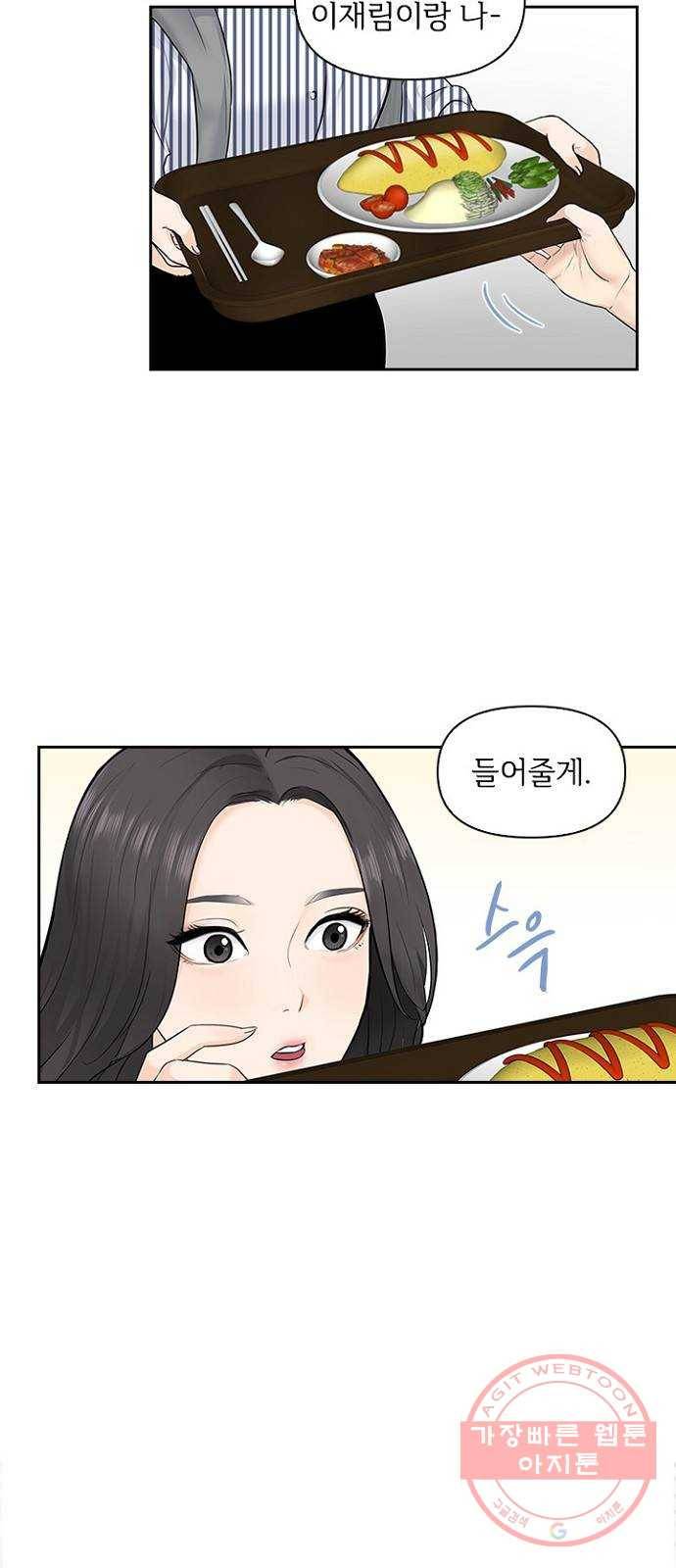 선남친 후연애 4화 24
