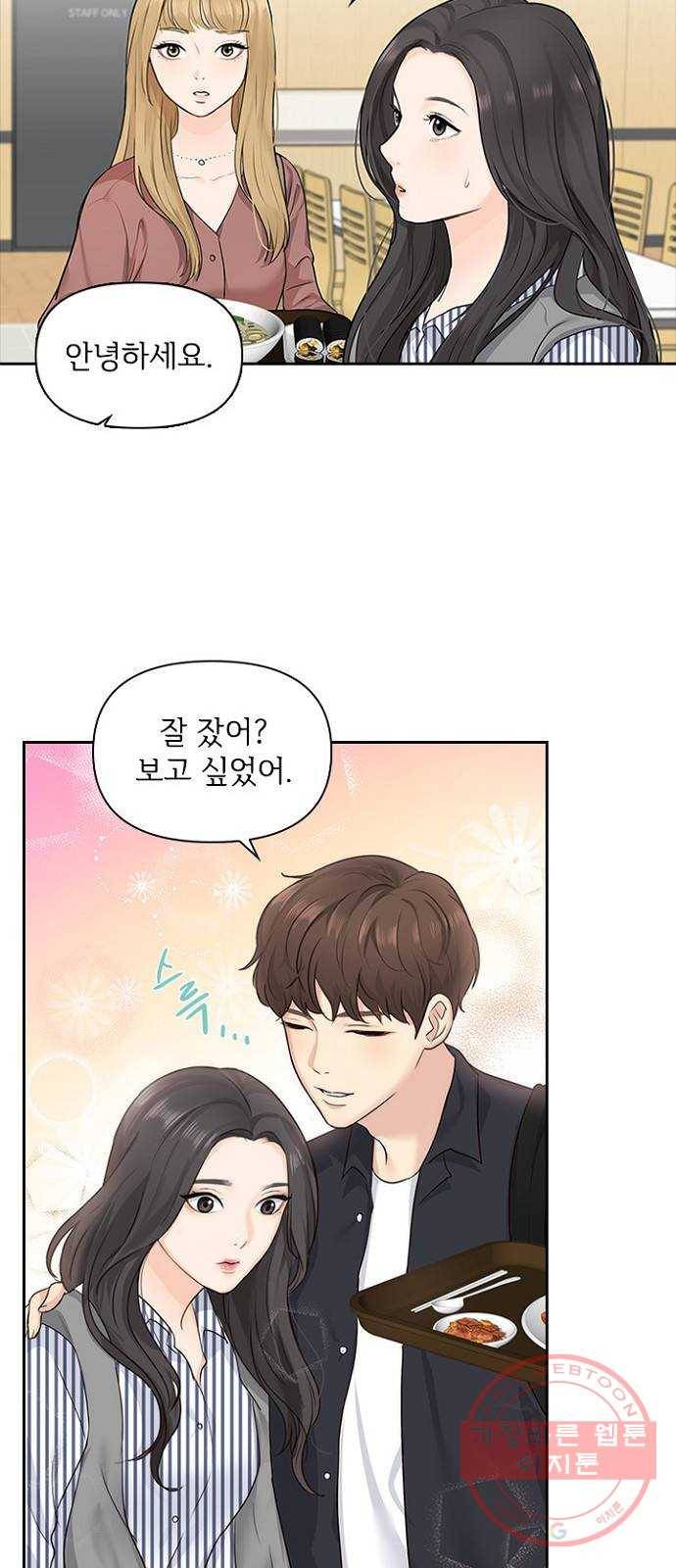 선남친 후연애 4화 26