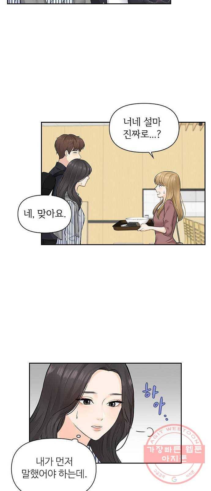 선남친 후연애 4화 27
