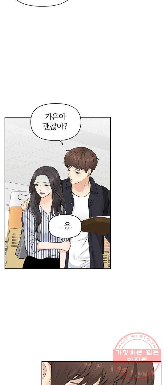 선남친 후연애 4화 28