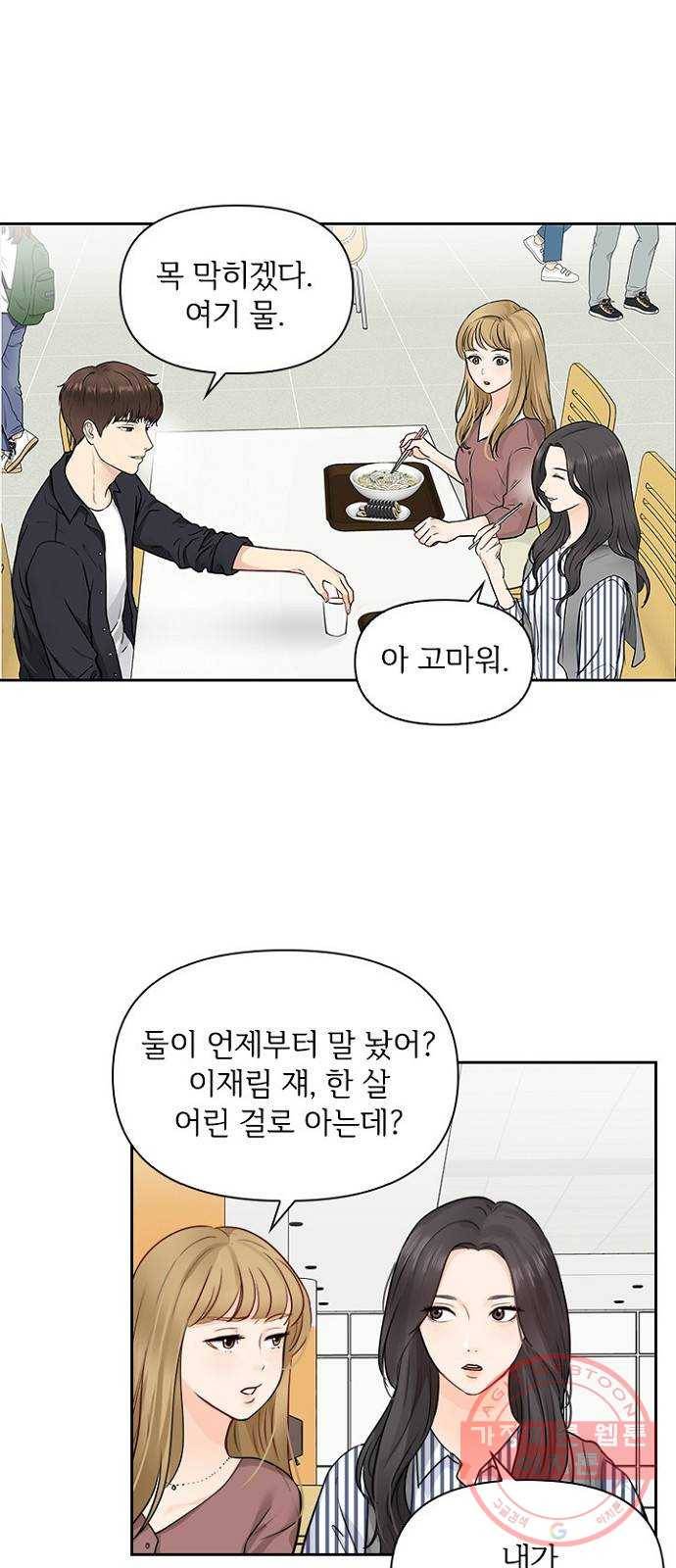 선남친 후연애 4화 30
