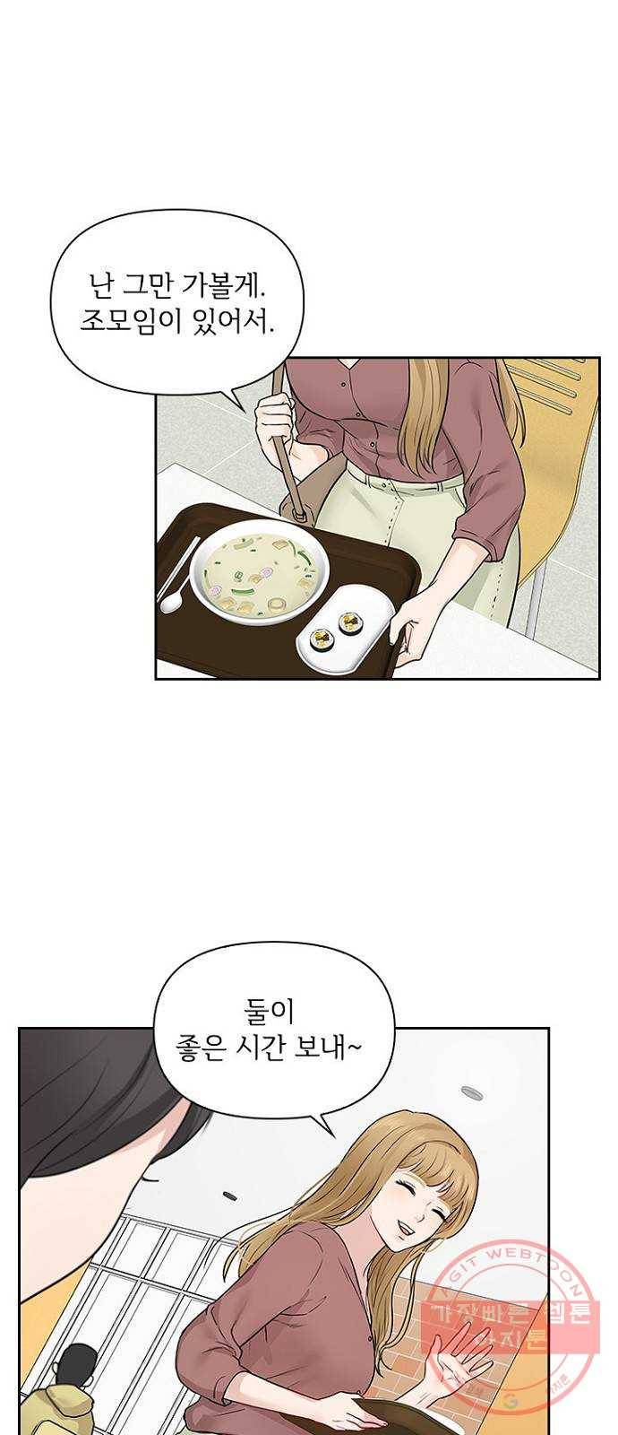 선남친 후연애 4화 32
