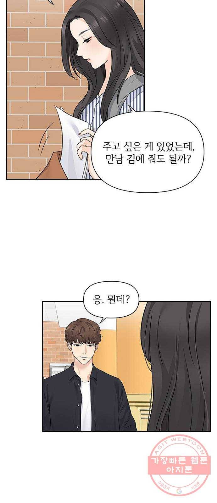 선남친 후연애 4화 34