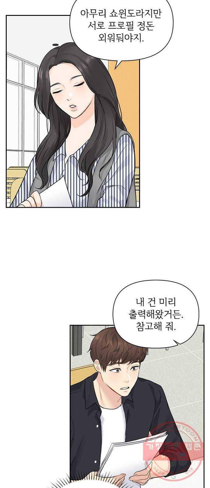 선남친 후연애 4화 37
