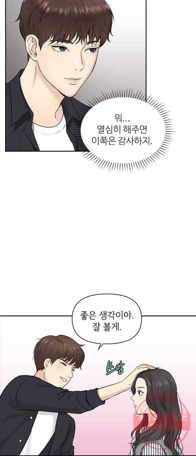 선남친 후연애 4화 39