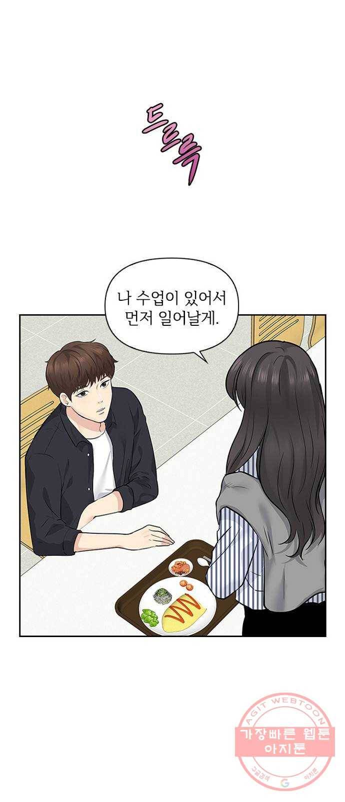 선남친 후연애 4화 41