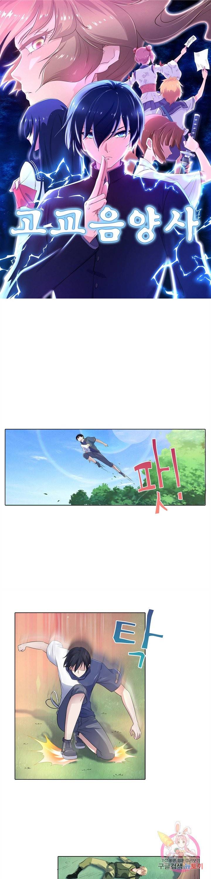 고교음양사 100화 1