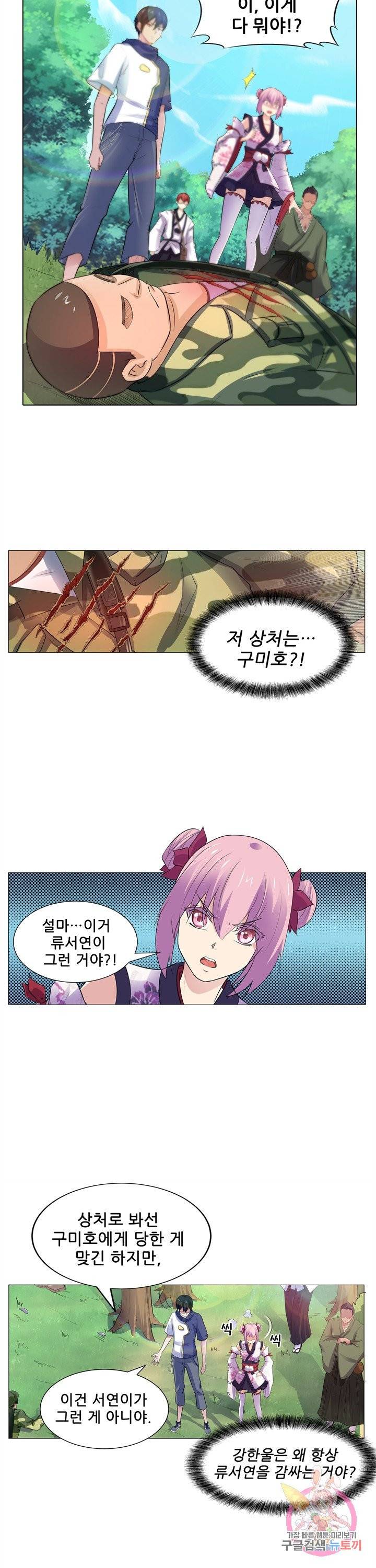 고교음양사 100화 3
