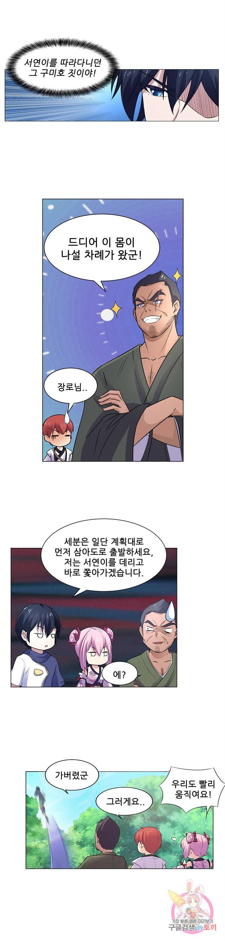 고교음양사 100화 4