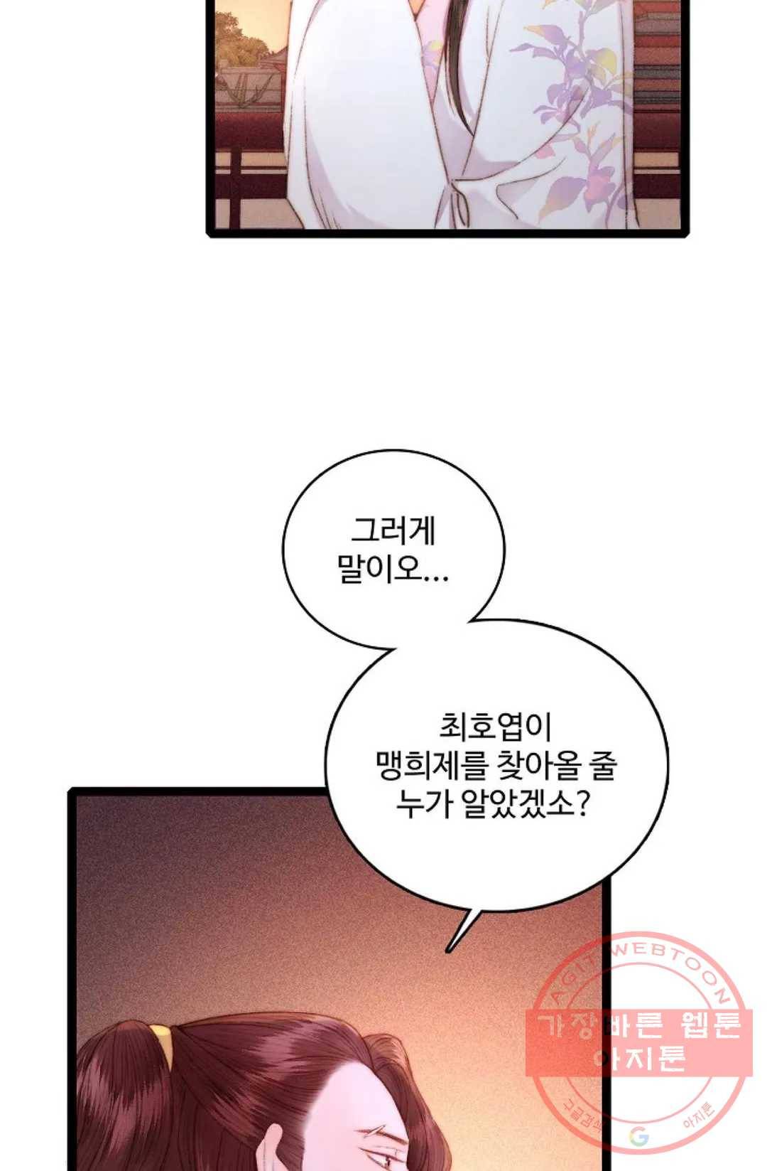 환생하여 의녀가 되다 108화 5