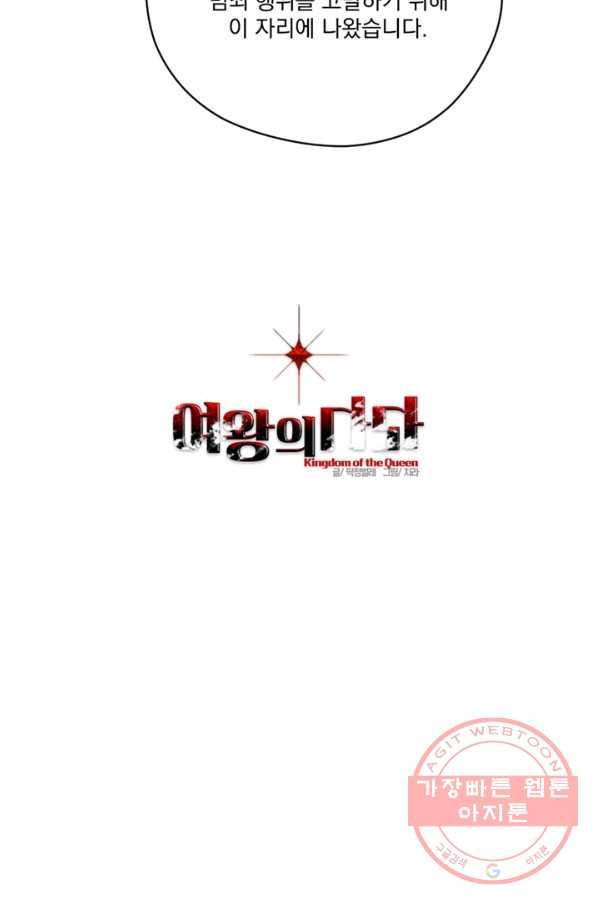 여왕의 나라 97화 3