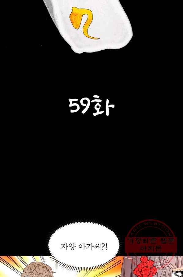 한기담 59화 9