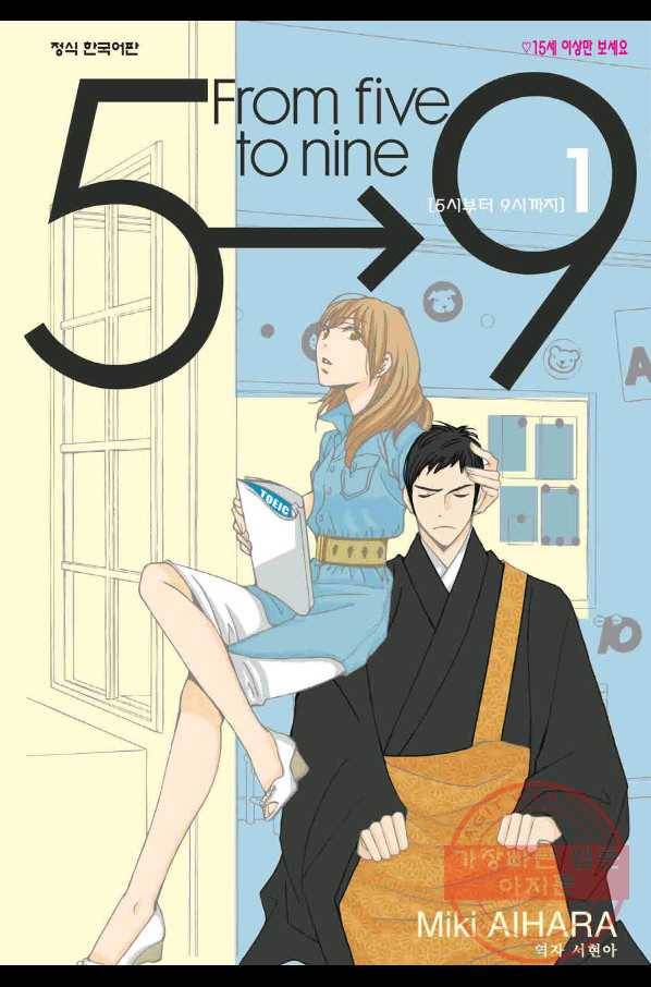5시부터 9시까지 8화 1