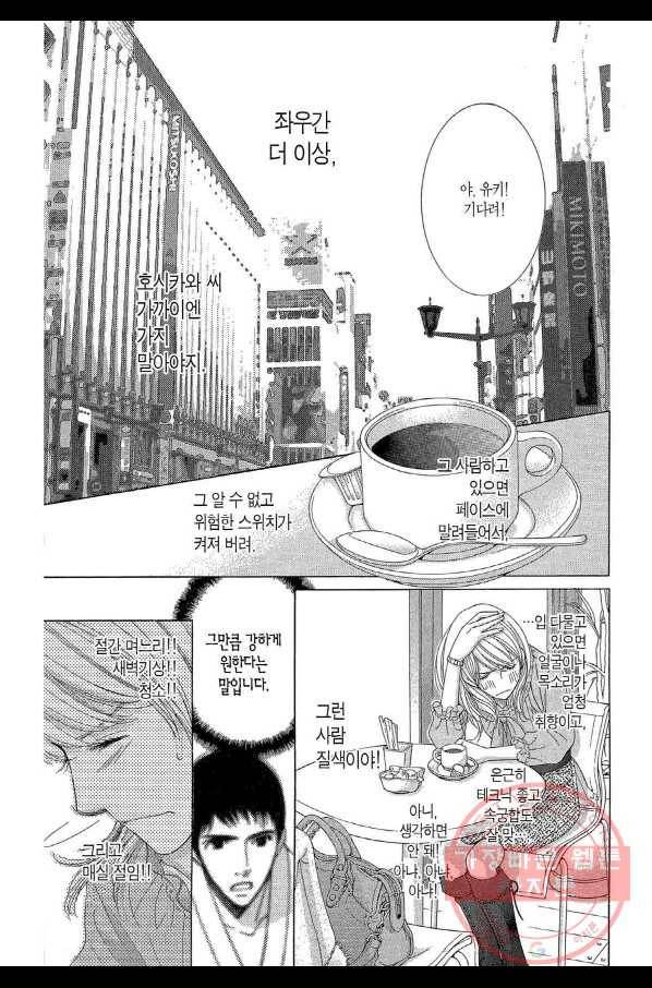 5시부터 9시까지 8화 2