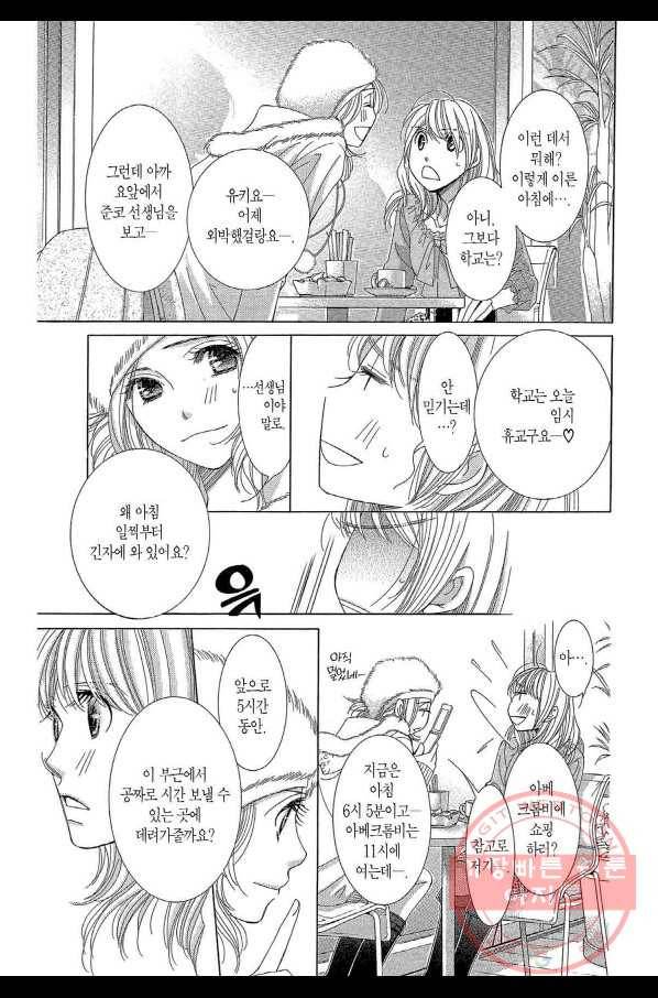 5시부터 9시까지 8화 4