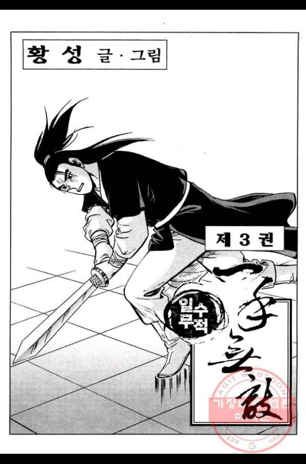 일수무적 1부 6화 2