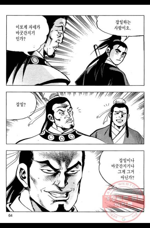 일수무적 1부 6화 7