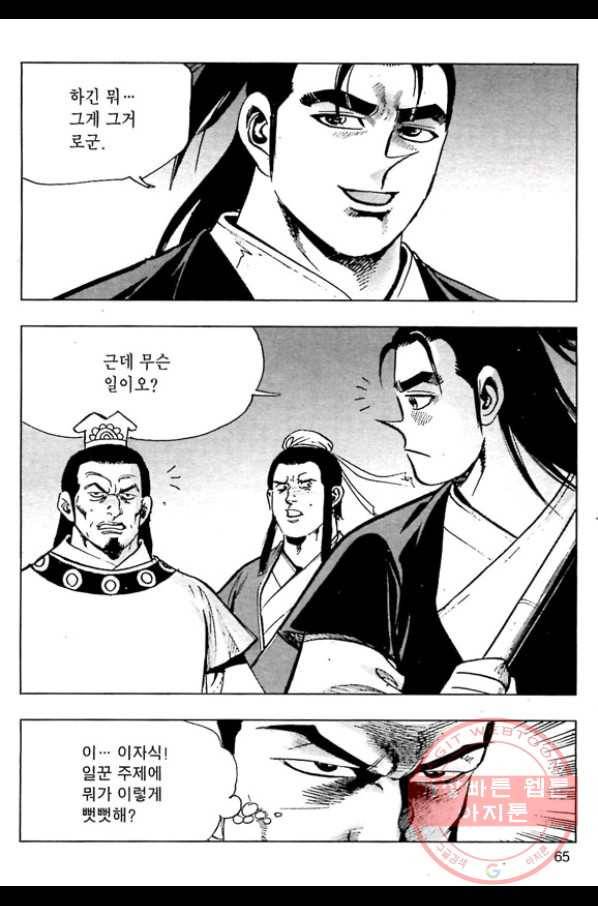 일수무적 1부 6화 8