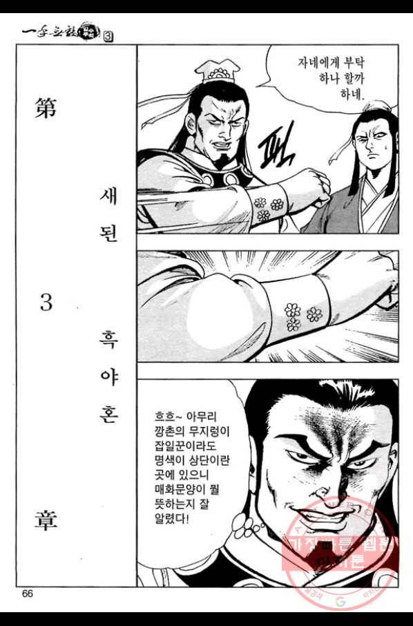 일수무적 1부 6화 9