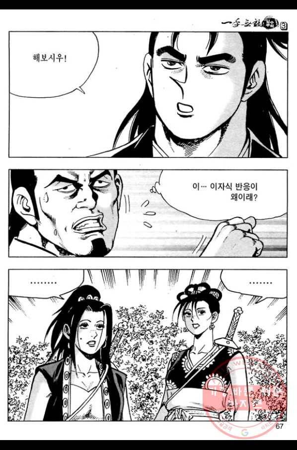 일수무적 1부 6화 10
