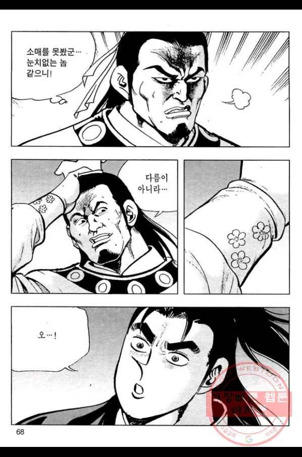 일수무적 1부 6화 11