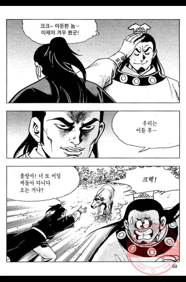 일수무적 1부 6화 12